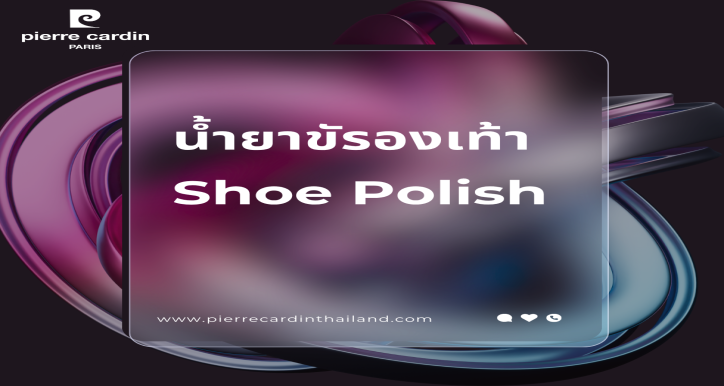 Shoe Polish