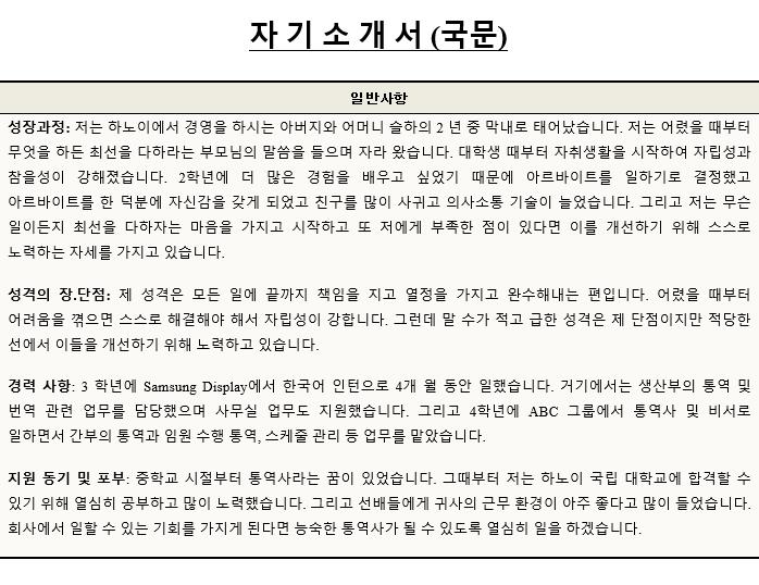 Bản tự giới thiệu bản thân đính kèm CV tiếng Hàn